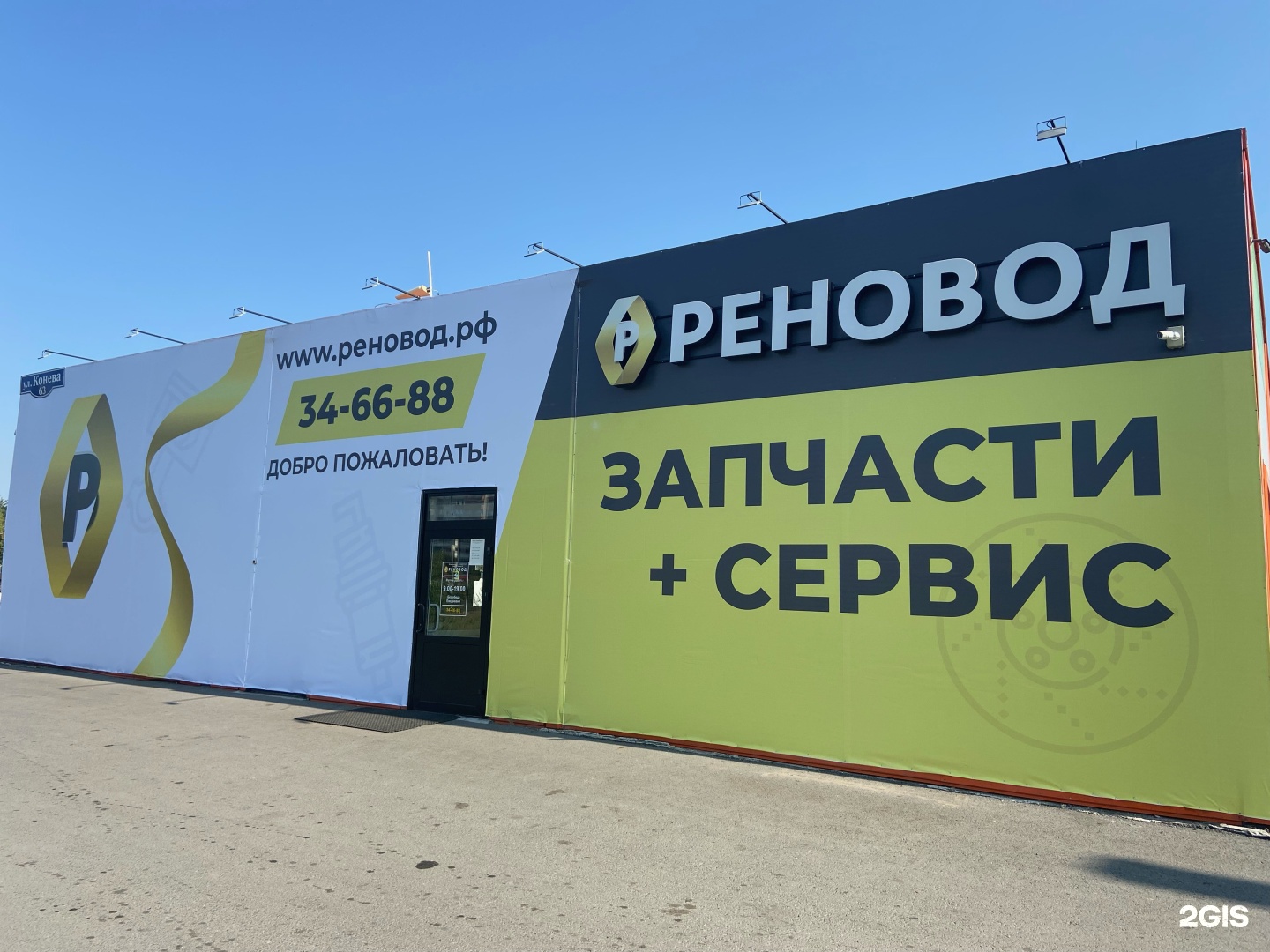 Реновод омск 10. Реновод Омск. Реновод. Реновод Омск отзывы.