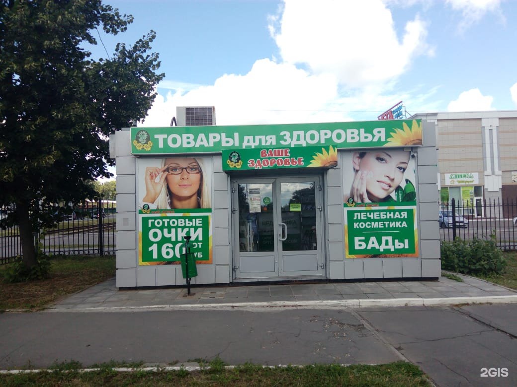 Здоровье коломна. Медтехника Коломна ул Огородная. Ваше здоровье Коломна Колычево.