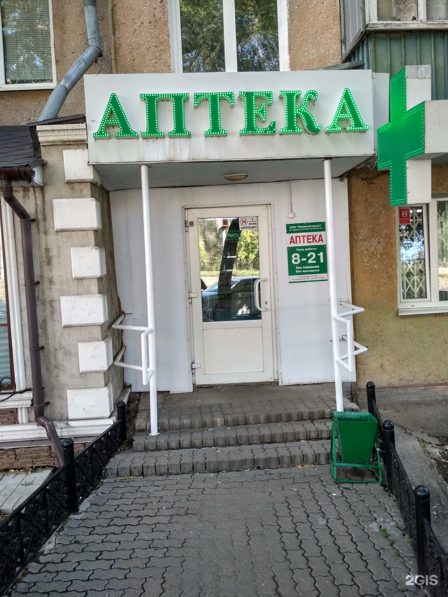 Аптека Магнитогорск. Уралмедсервис.