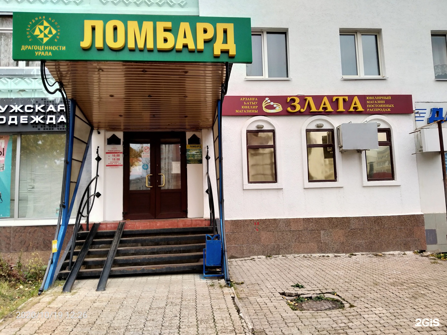 Урал ломбард