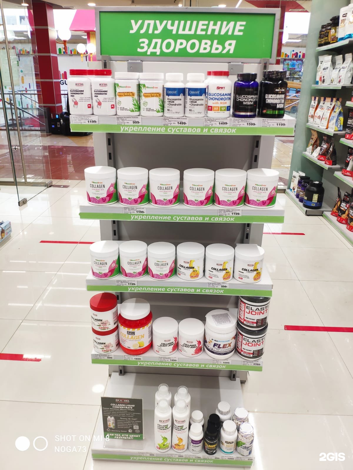 Аптека тц. Health Store Москва. Диетические магазины в Ессентуках. Магазин диета на Смоленке.