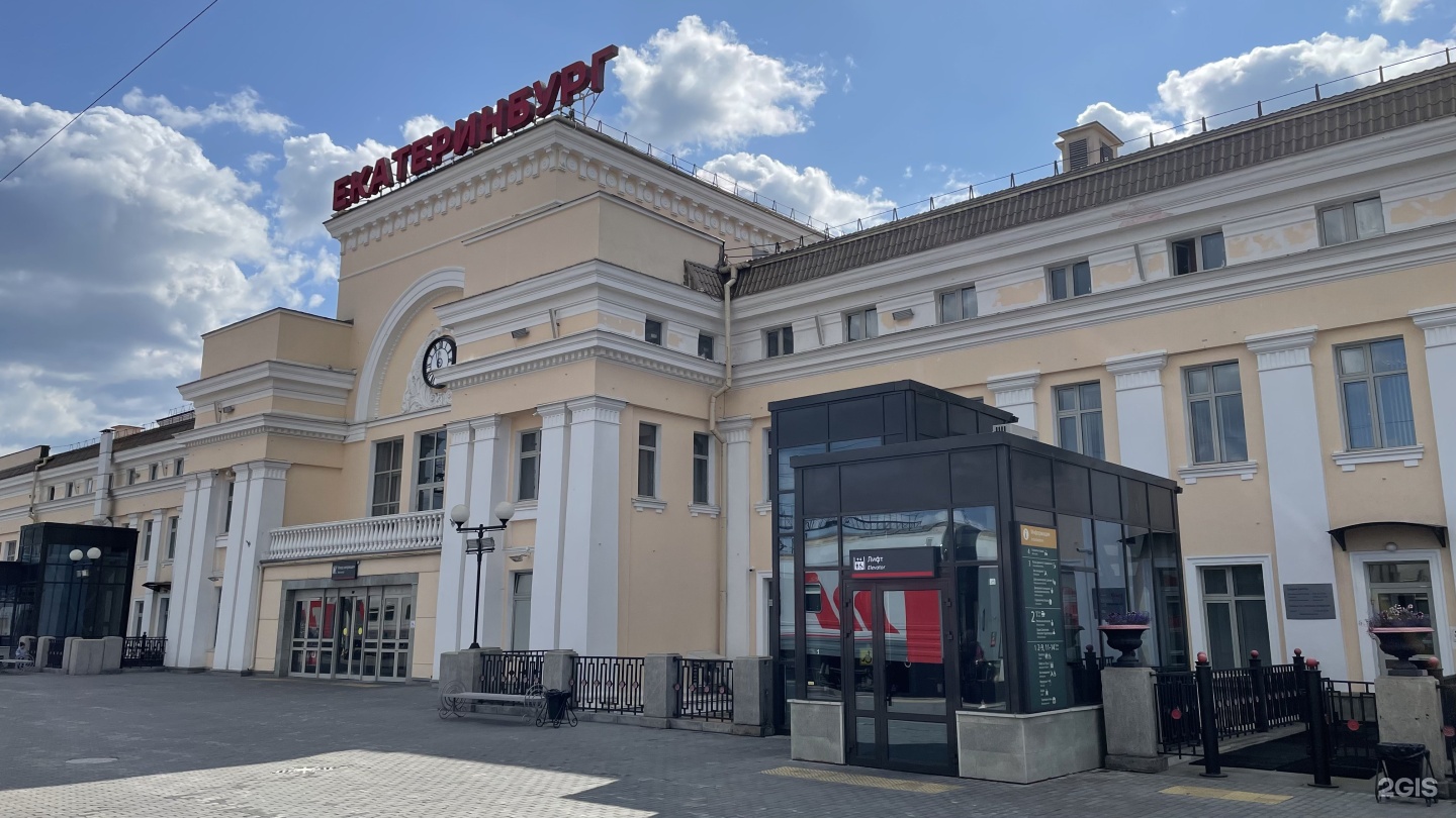 Ржд Вокзал Екатеринбург Купить Билет