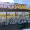 Сделай Сам Магазин Официальный Сайт Сделай Сам Магазин Официальный Сайт
