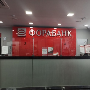 Фото от владельца АКБ Фора-банк, АО