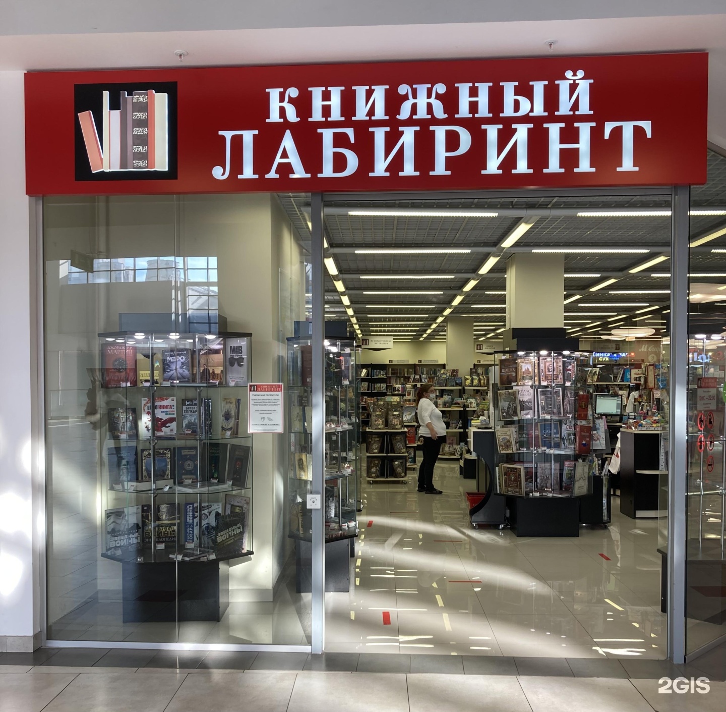 Лабиринт магазин книг. ТРК Мари Поречная 10.