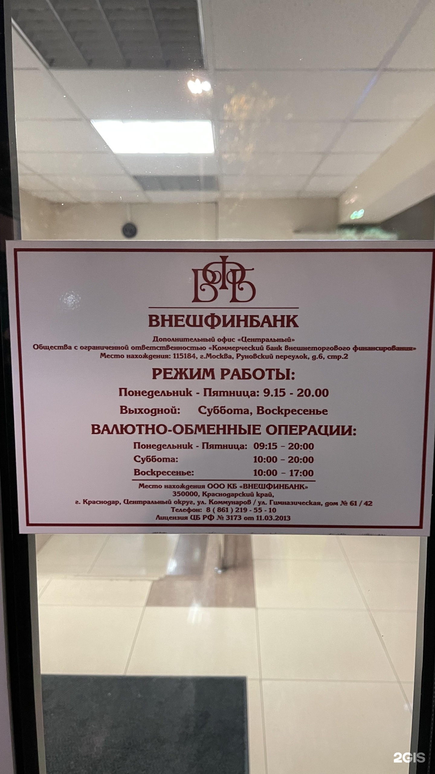 Внешфинбанк вологда сегодня. ООО КБ "Внешфинбанк". Внешфинбанк Москва. Внешфинбанк СПБ. Внешфинбанк Краснодар.