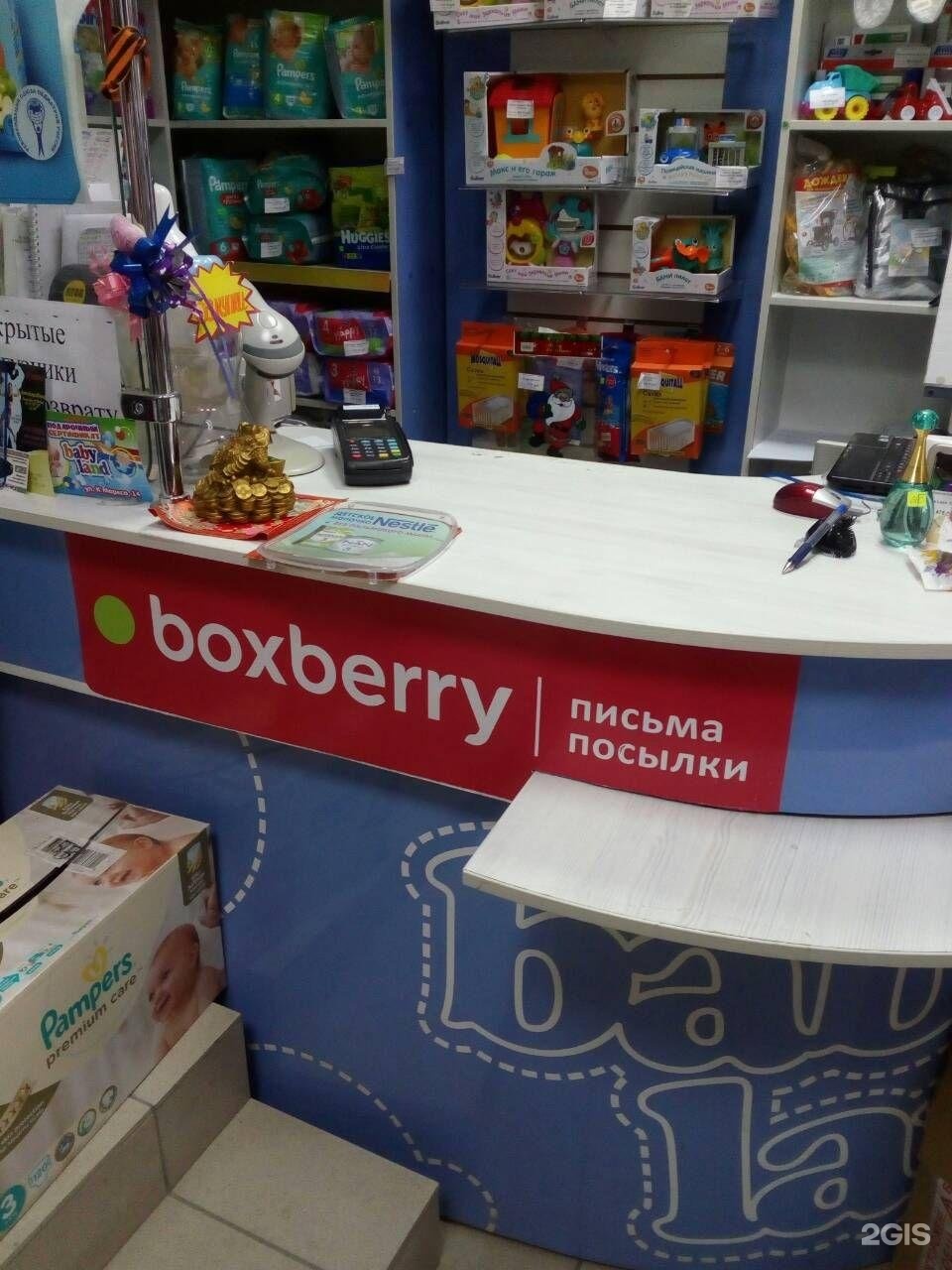 Boxberry екатеринбург. Боксберри Магадан. Служба доставки Боксберри. Боксберри Маркс. Склад Боксберри.