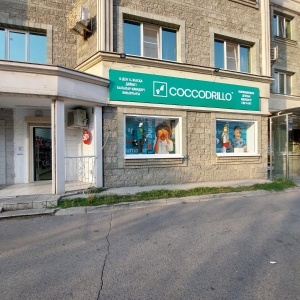 Фото от владельца Coccodrillo, магазин детской и подростковой одежды из Польши