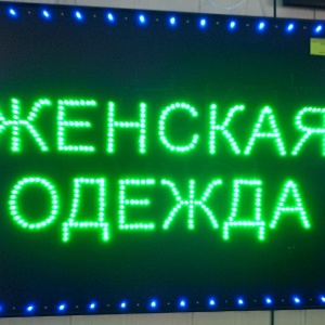 Фото от владельца Реклама LED, рекламно-производственная компания