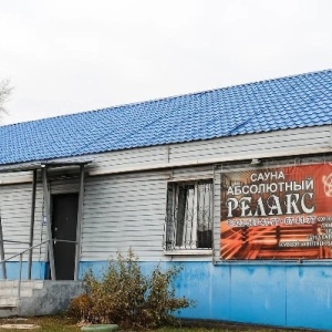 Фото от владельца Релакс, сауна