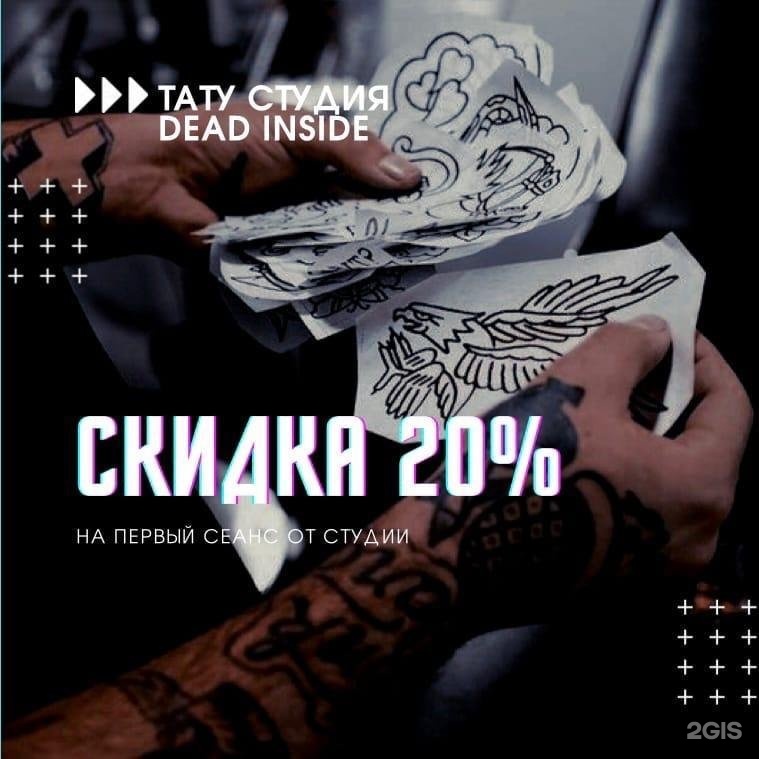 Inside that. Dead inside Tattoo. Inside тату. Dead inside Tattoo рельеф.