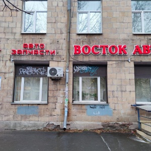 Фото от владельца Восток-Авто, магазин автотоваров