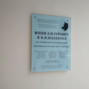 Фото от владельца Литературно-мемориальный музей А.М. Горького