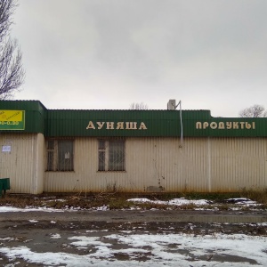 Фото от владельца Дуняша, продуктовый магазин