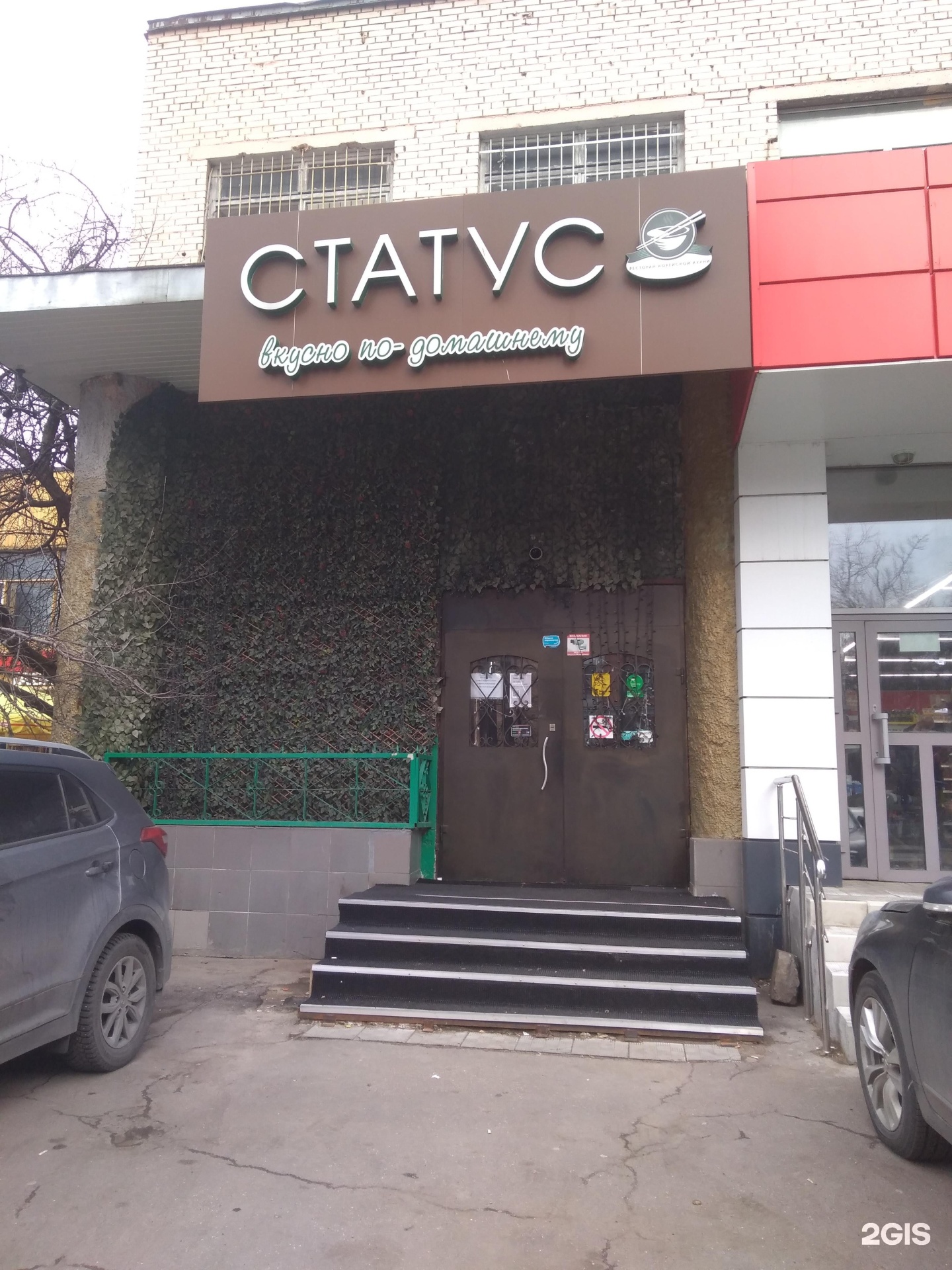 кафе статус уссурийск