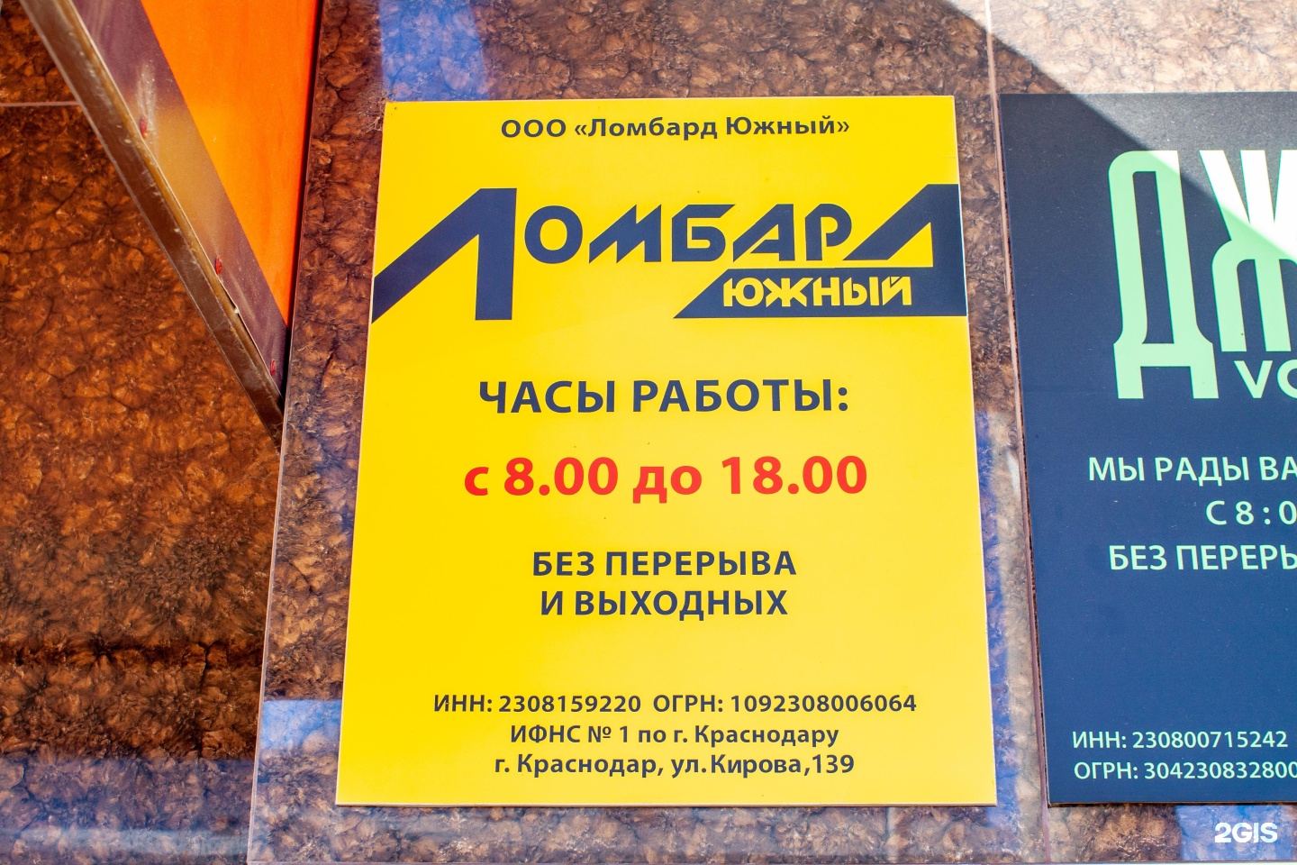 Ломбард юг краснодар