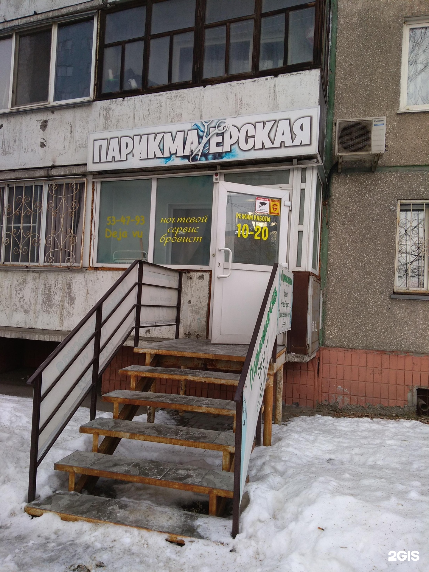 Партизанская 124. Партизанская парикмахерская Барнаул. Парикмахерская Дежавю. Дежавю парикмахерская Сургут. Дежавю парикмахерская Новокузнецк.
