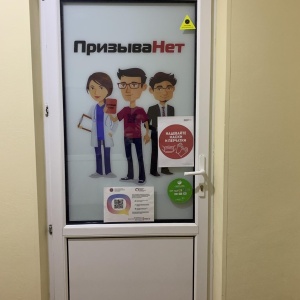 Фото от владельца Призыванет.ру, компания по ведению дел призывников и помощи призывникам