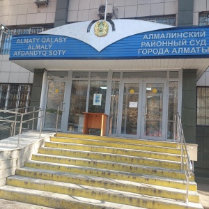 Фото от владельца Алмалинский районный суд г. Алматы
