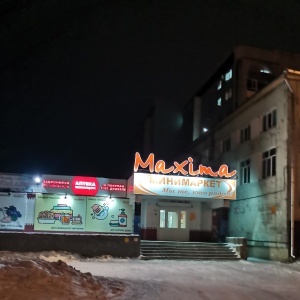 Фото от владельца Maxima, сеть минимаркетов