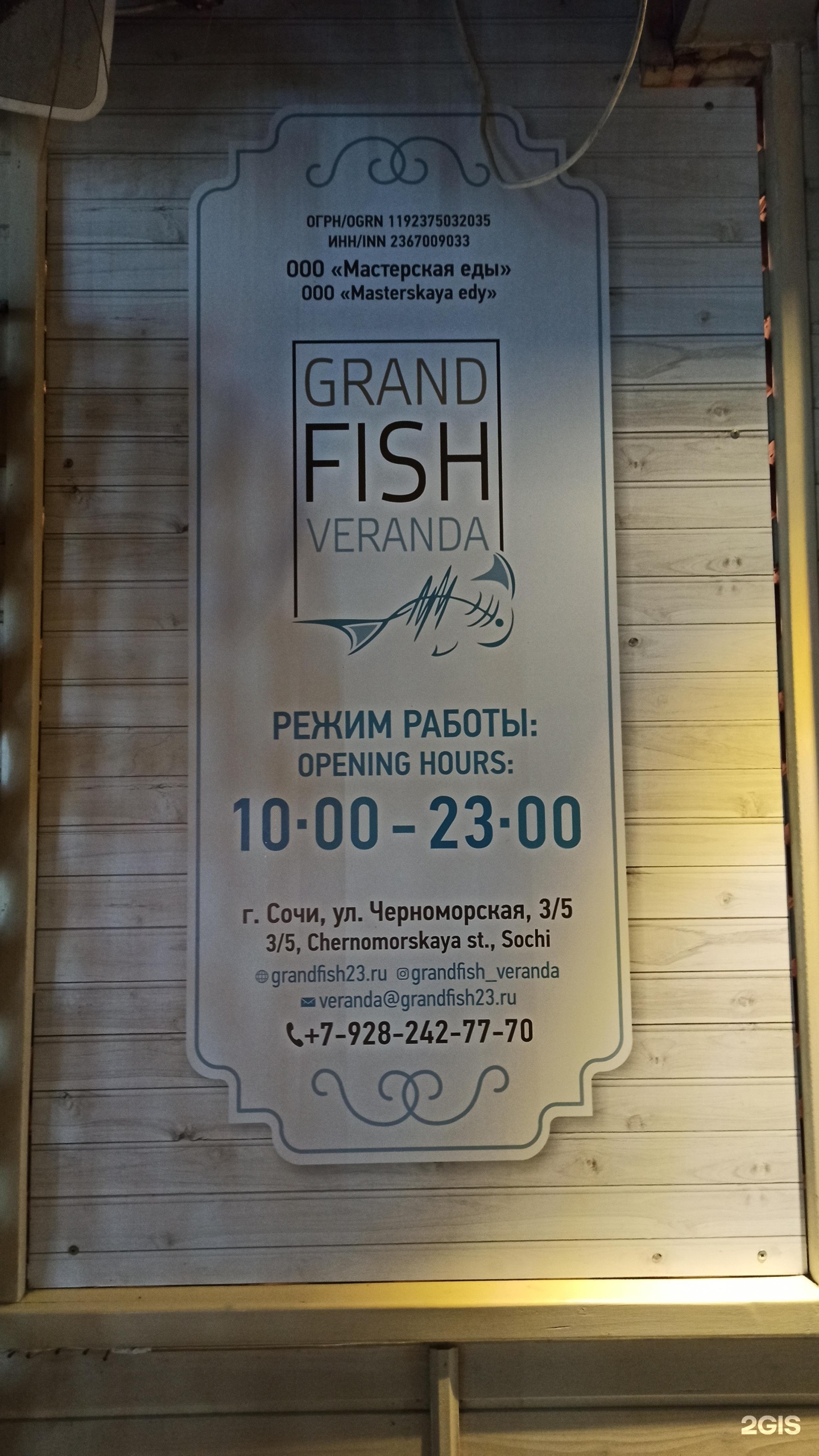 Grand Fish Veranda