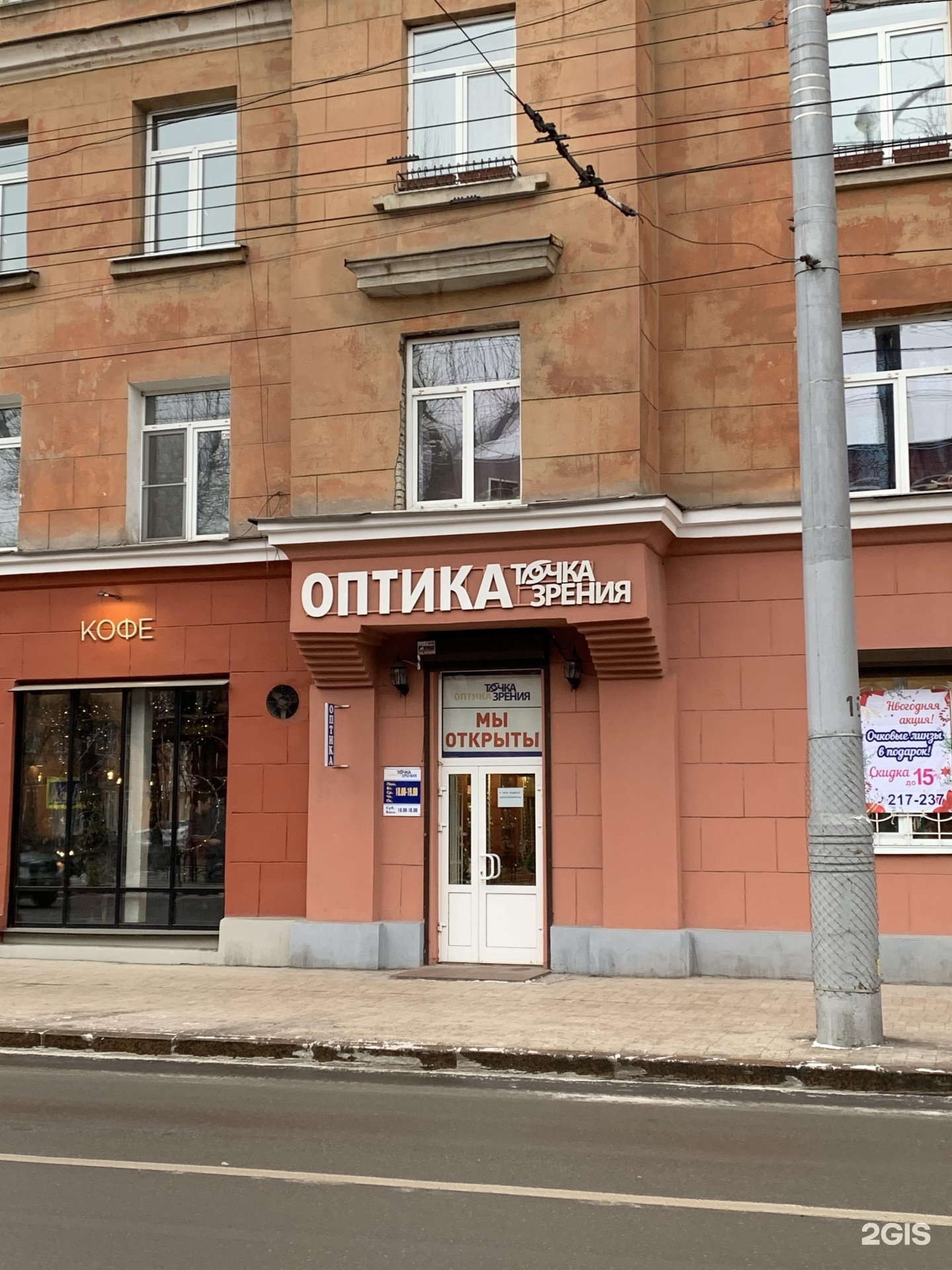 Оптика иркутск