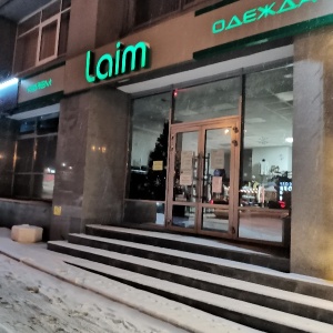 Фото от владельца Laim, магазин одежды