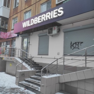 Фото от владельца Wildberries, интернет-магазин одежды и обуви