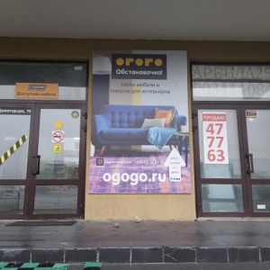 Фото от владельца Огого Обстановочка, магазин мебели и товаров для интерьера