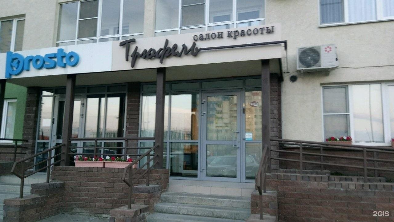 трюфель выпечка. салон красоты трюфель. степной трюфель. трюфель логотип. трюфель нижний.