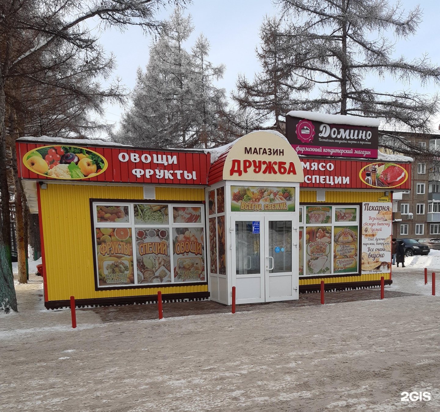 Номер магазина дружба. Магазин Дружба. Магазин Дружба Братск. Магазин Дружба Вологда. Лавка дружбы.