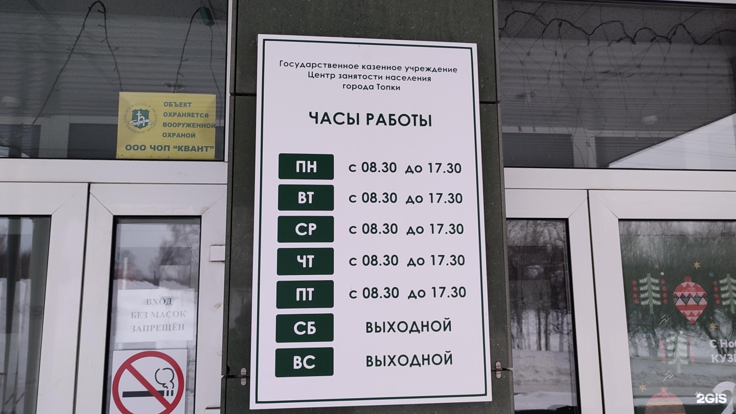 Центр занятости топки. Центр занятости населения Новокузнецк. Биржа труда в Лиде.