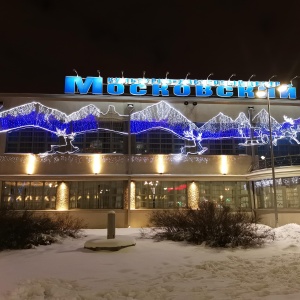 Фото от владельца Московский, культурно-досуговый центр