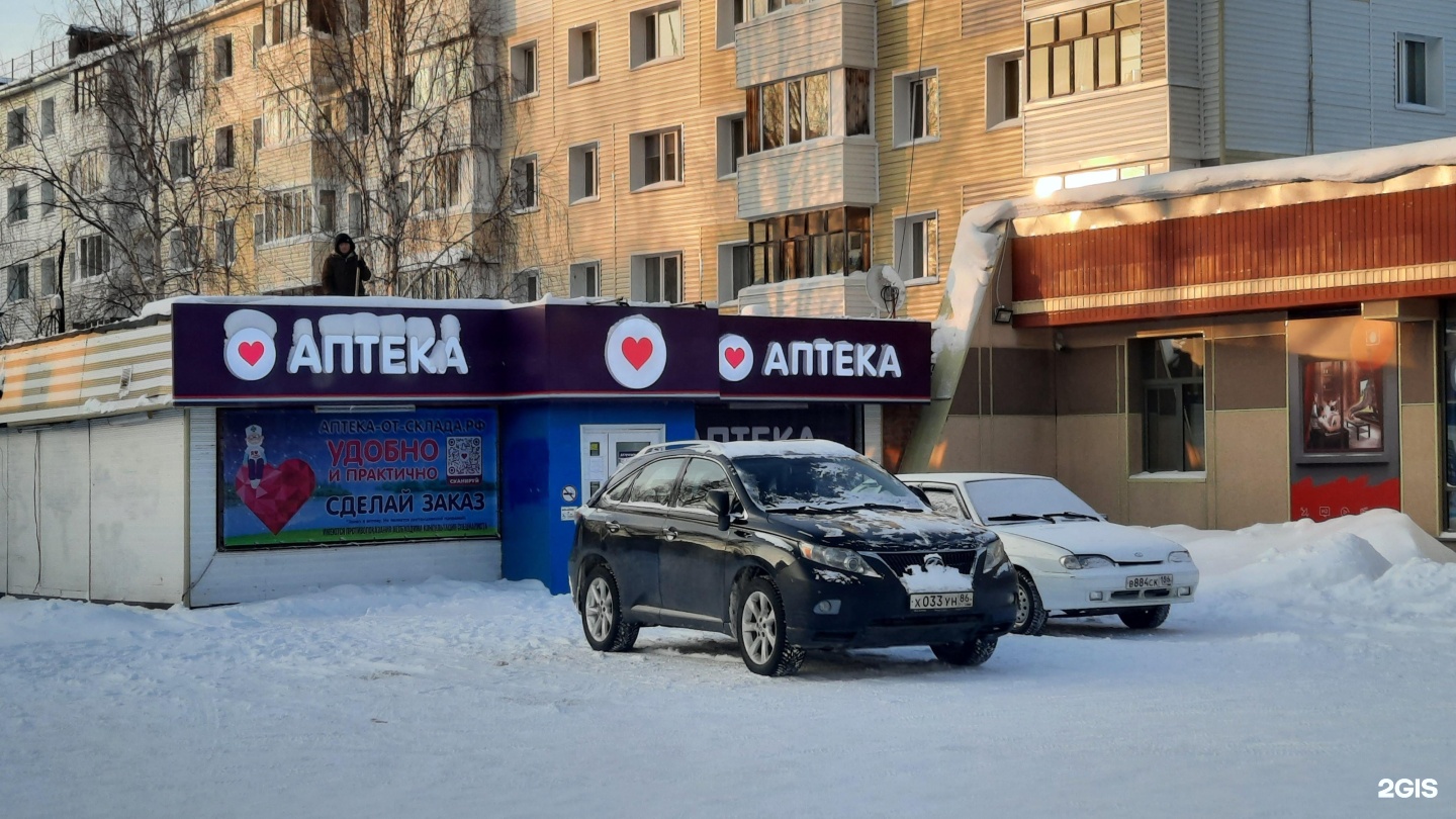 Заказ аптека сургут. Лермонтова 11 Сургут. Ленина 61/1 Сургут. Республики 90 Сургут. Сибирская 15 Сургут.