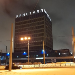 Фото от владельца Кристалл, деловой центр