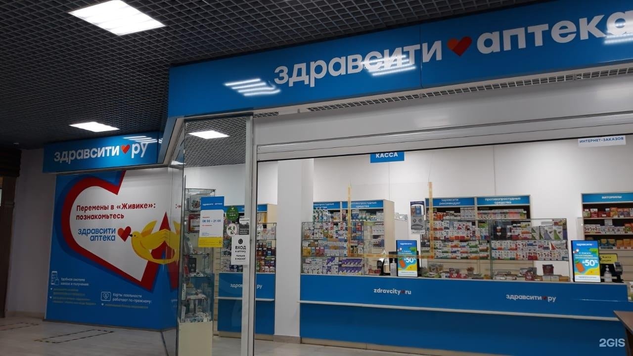 Аптеки здравсити в московской области
