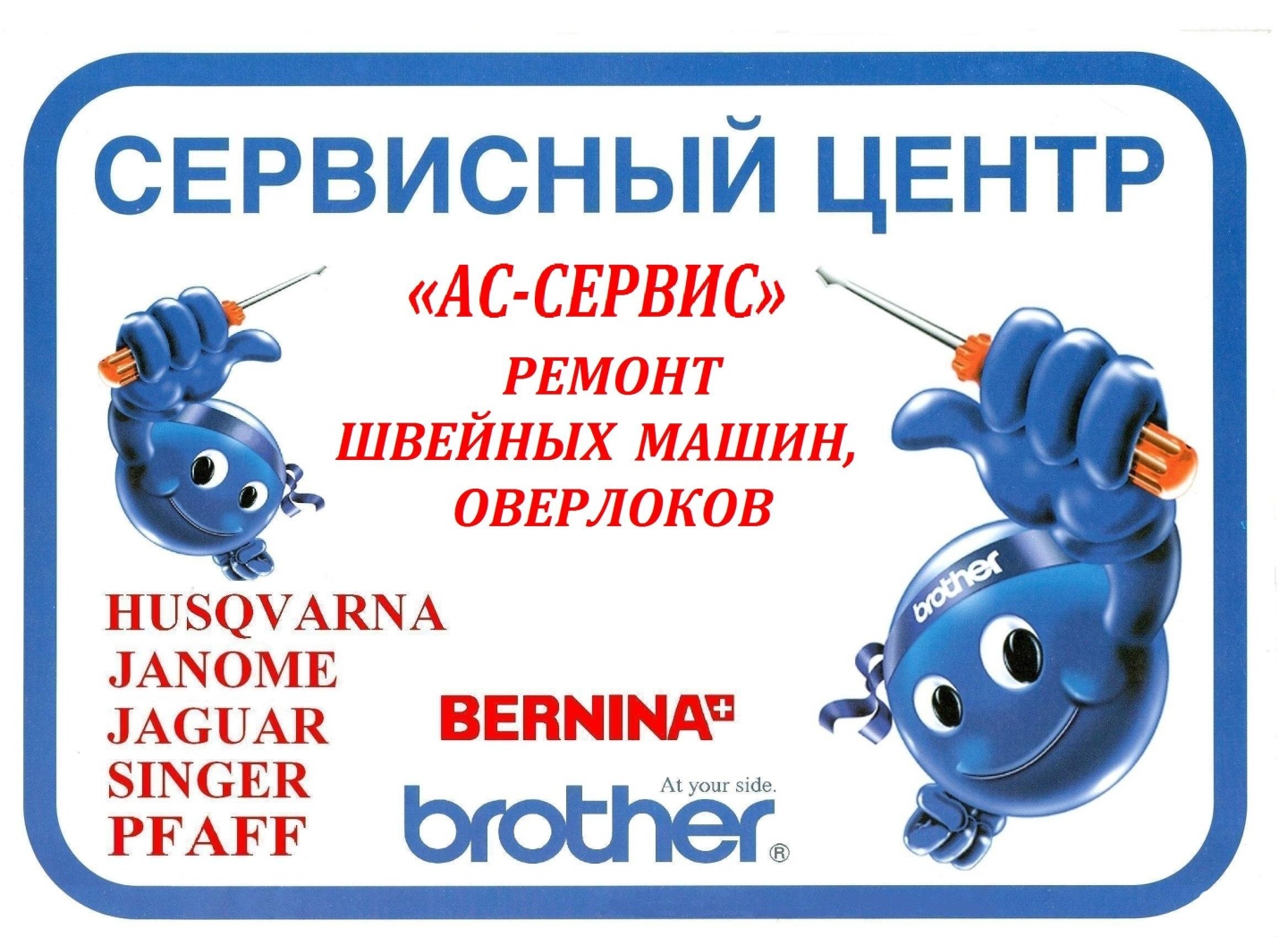 Швейная машинка сломалась. Швейная машинка zinger 1990 года. Швейная машинка электрическая на белом фоне. Ремонт швейных машин и оверлоков. Ремонт швейных машин в ростове на дону.