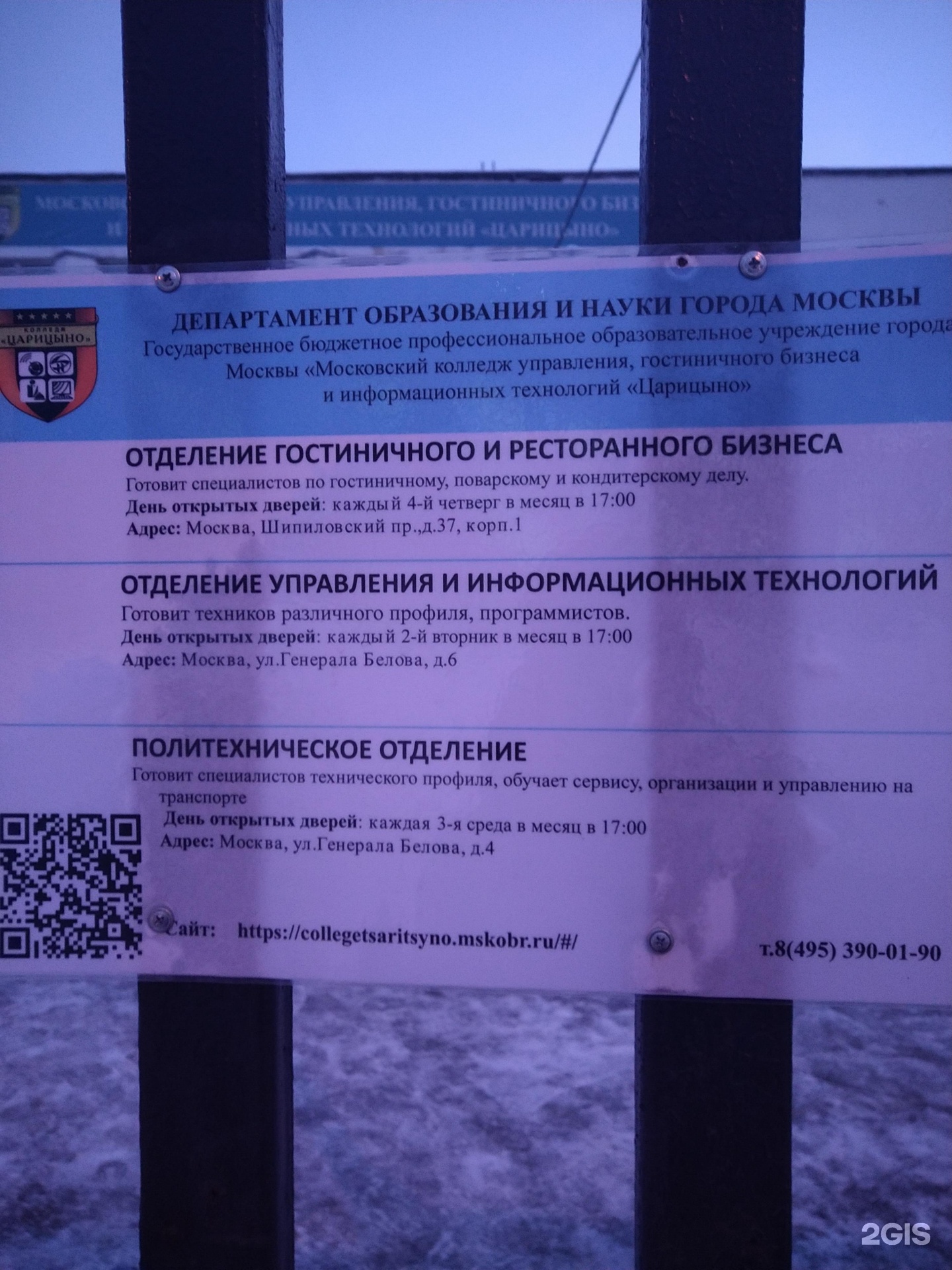 Отделение царицыно. Колледж современных технологий на Генерала Белова.