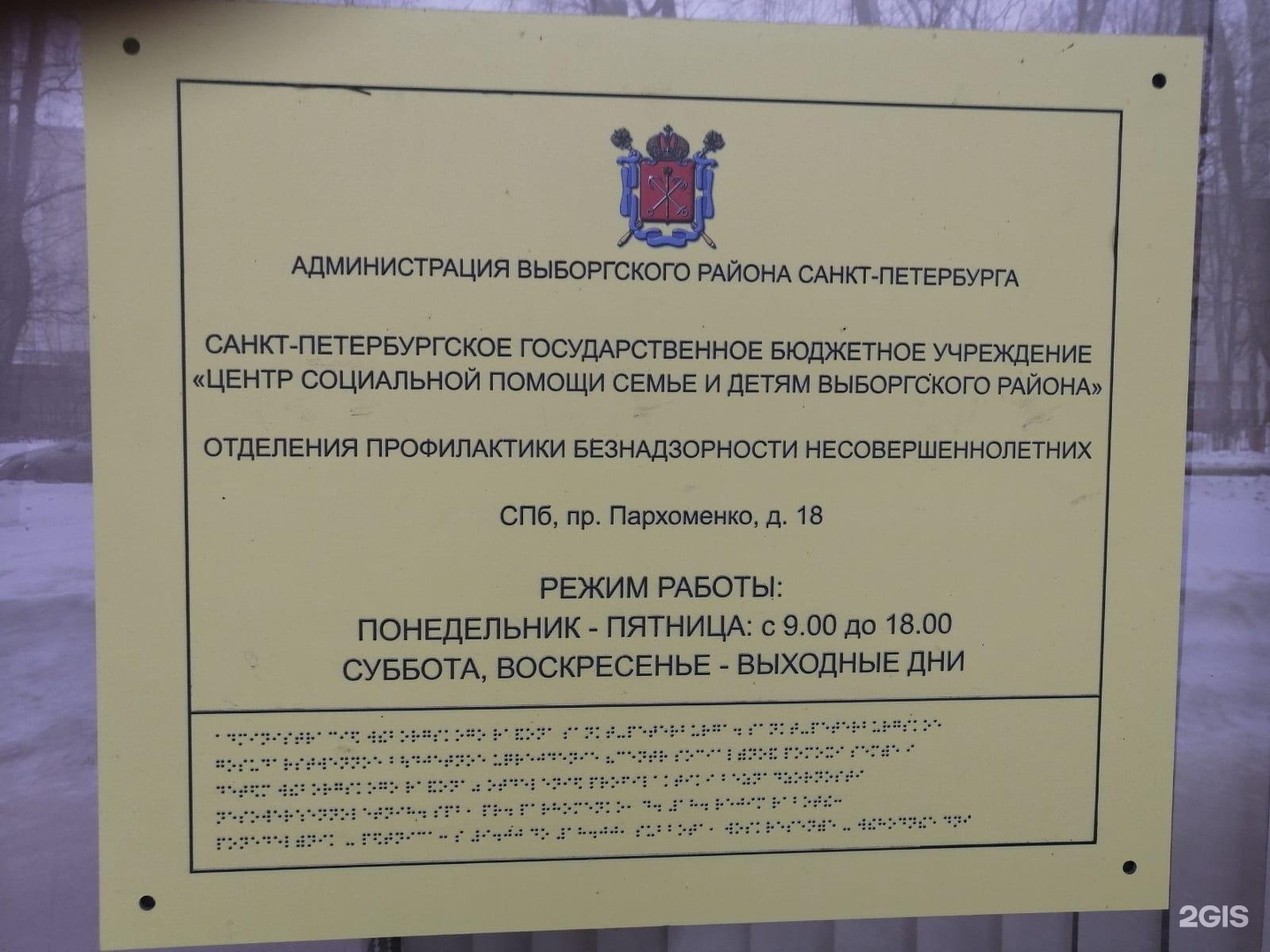 Пархоменко 18 телефон. Центр семьи Выборгского района. Администрация Выборгского района Санкт-Петербурга. Администрация Выборгского района СПБ. Центр социальной помощи семьям и детям Выборг.