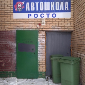 Фото от владельца РОСТО-Т, автошкола