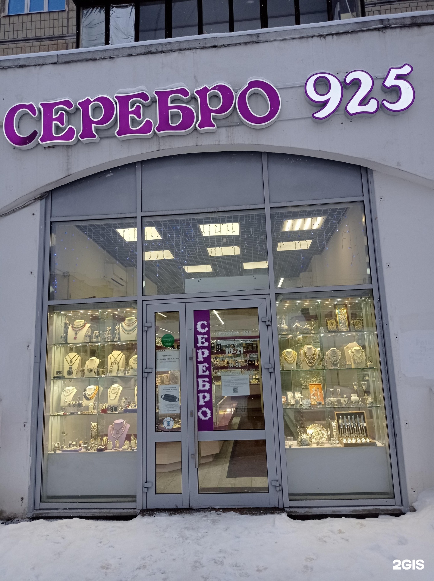 Ювелирные магазины на проспекте. Санкт-Петербург проспект Энгельса 150 корп OZON. Магазин серебро на Энгельса 150 СПБ каталог.