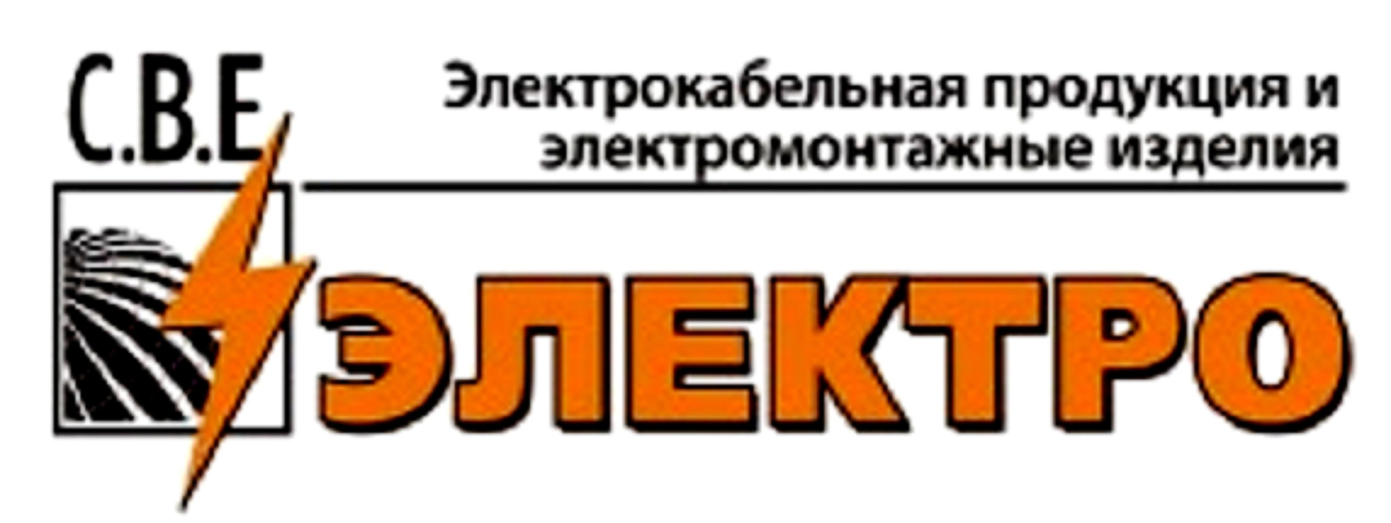Ооо в е г. Электрокабельная продукция. Завод электрокабельной продукции logo. С.В.Е.электро Смоленск. Логотипы электромонтажных компаний.