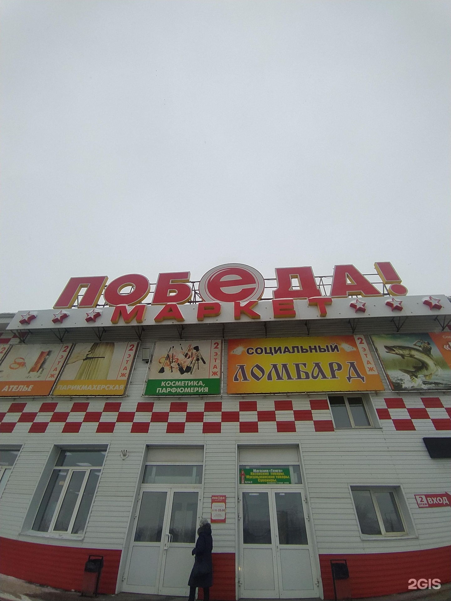 магазин победа омск. казахстанская 1а. казахский магазин в омске. 1 казахстанская 1а. автомойка омск 21 амурская.