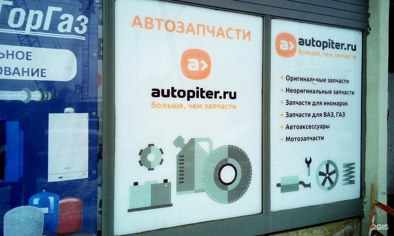 Autopiter интернет магазин автозапчастей. Автопитер интернет-магазин автозапчастей для иномарок. Автопитер интернет-магазин автозапчастей. Автопитер интернет-магазин автозапчастей для иномарок СПБ. Автопитер интернет-магазин Тюмень.