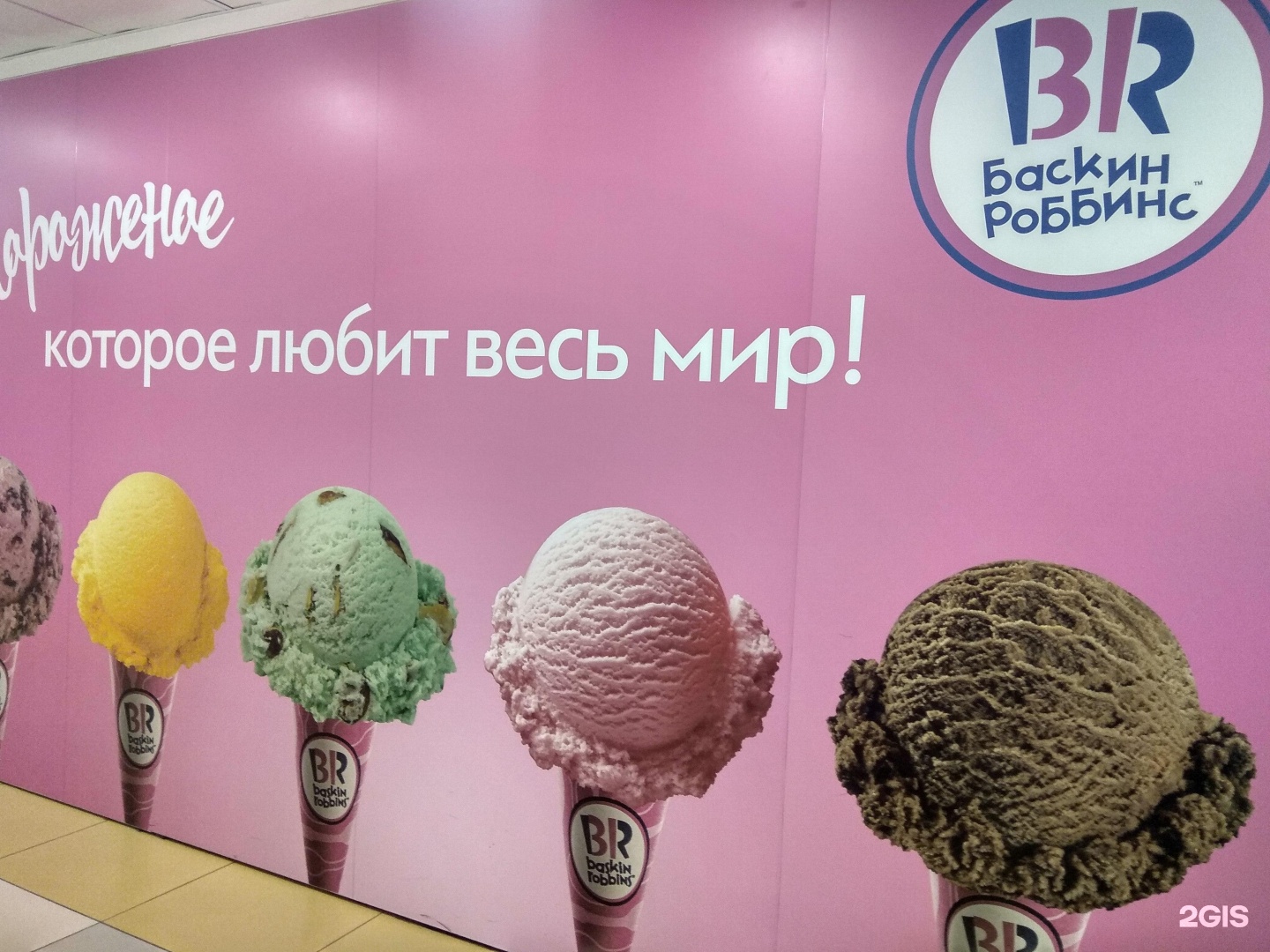 Баскин роббинс мороженое фото