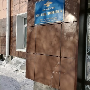 Фото от владельца Медико-санитарная часть МВД по Новосибирской области