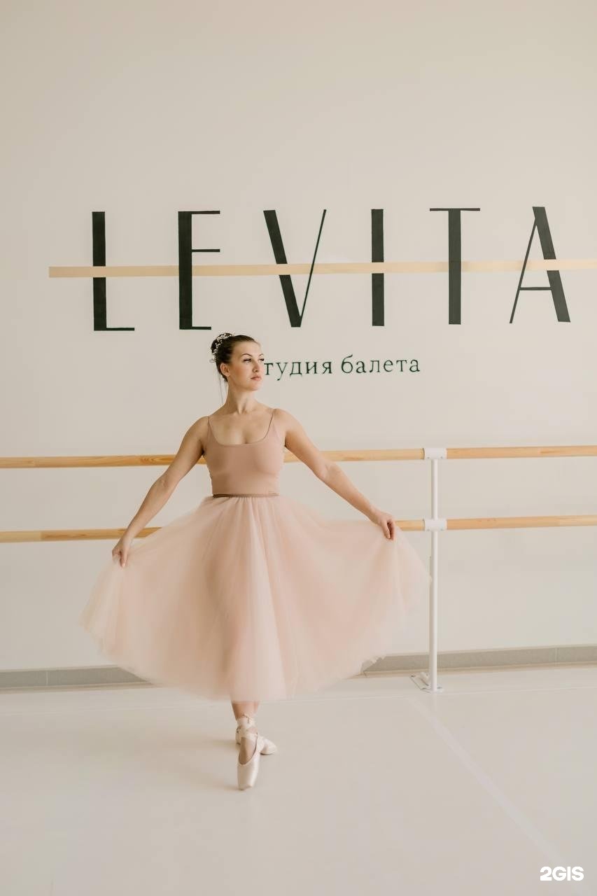 Левита балет отзывы. Levita балет. Levita студия балета и растяжки. Левита Саратов студия балета. Левита студия балета Гатчина.