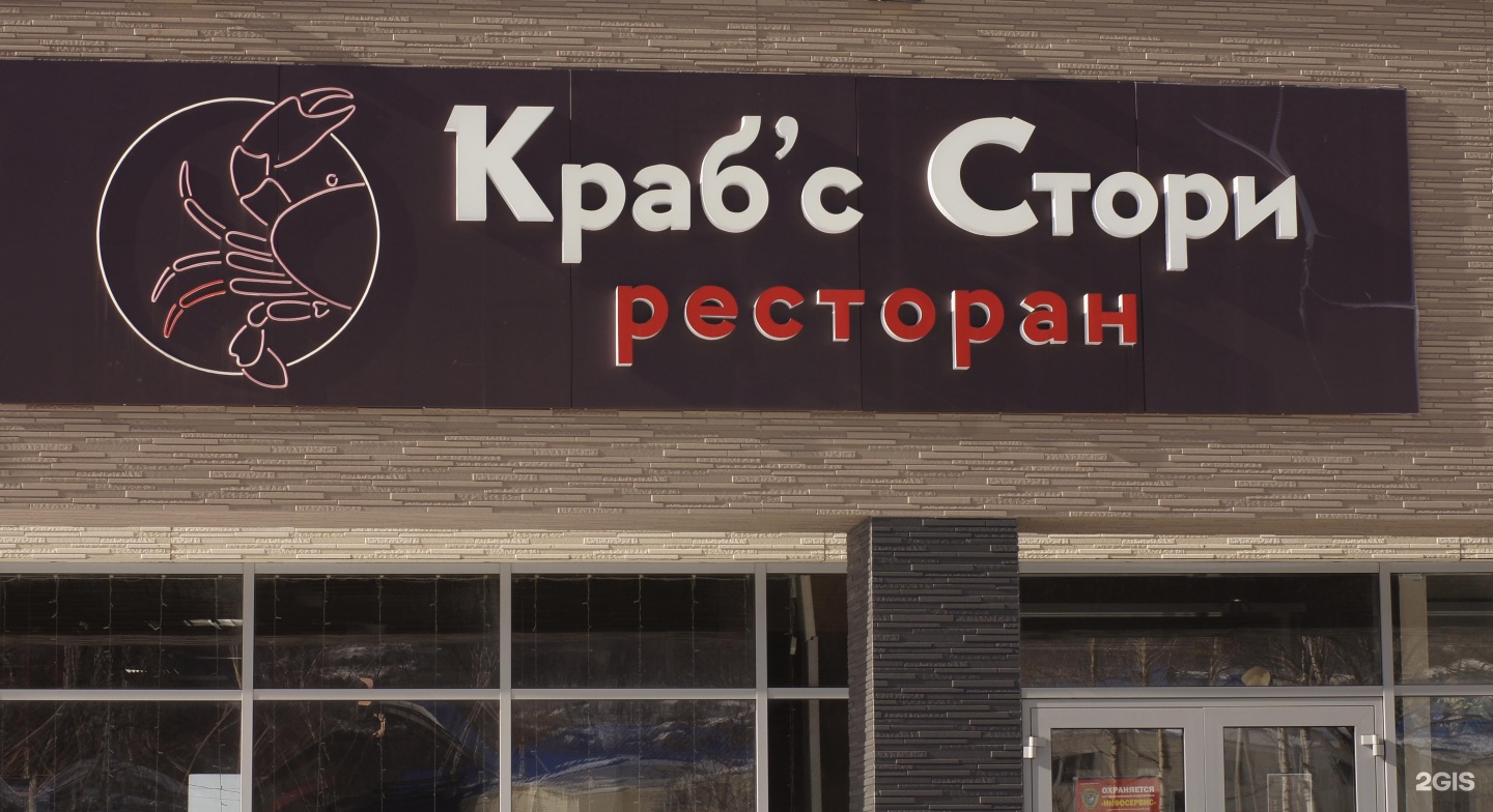 кристалл ресторан южно сахалинск