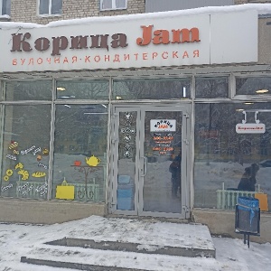 Фото от владельца Корица-Jam, булочная