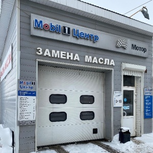 Фото от владельца Mobil 1, автоцентр